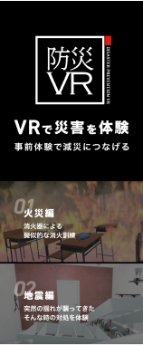 防災VR スタンドバナー